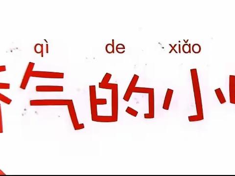 西戈壁镇中心幼儿园 “童心享世界 悦读正当时”教师之声