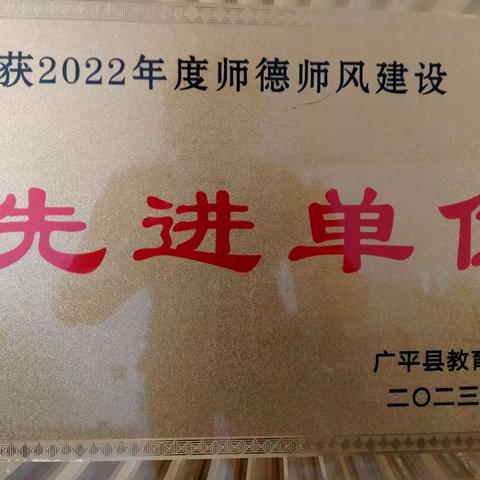 关爱学生幸福成长—广平三中荣获两项荣誉称号