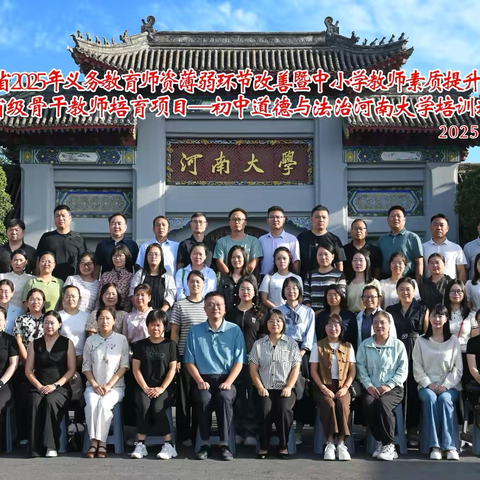 淬炼思想 赋能未来 ——全省道德与法治骨干教师研修班圆满结业