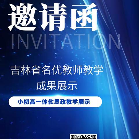 潜心教研勤探索 扎根教学促提升———明德小学道法教师参加吉林省名优教师教学成果展示论坛