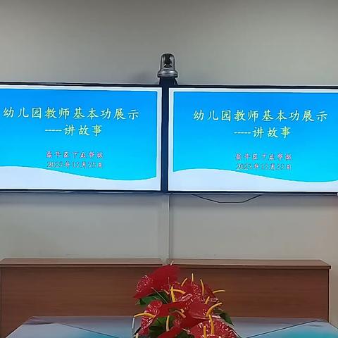 技能筑梦展风采   砥砺成长露风华——石屏县宝贝幼儿园教师趣味故事会活动