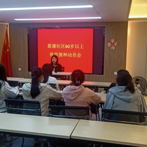 临江街道菖蒲社区召开60岁以上疫苗接种动员会