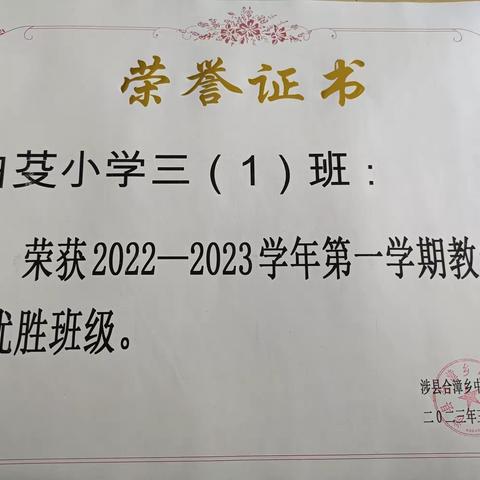 涉县合漳乡中心校优秀教师事迹展示【五】白芟小学教师曹岚