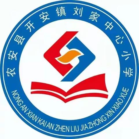 刘家小学读书汇报会纪实