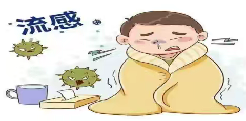 预防流感知识宣传