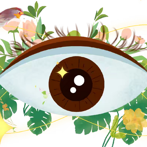 爱护眼睛 守护“睛”彩人生