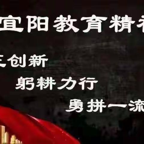 深耕细研踏歌行   共谱教研新篇章——宜阳县实验小学东韩校区教研活动（一）