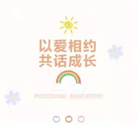 “以爱相约，共话成长”——浠水县第二实验小学羊角校区2024年秋季期末家长会邀请函