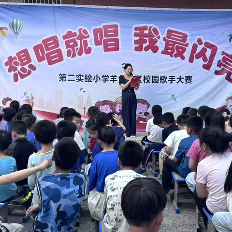 想唱就唱  我最闪亮——浠水县第二实验小学羊角校区举行2025年校园歌手大赛