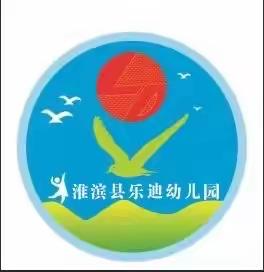 “中国味道    甜满冬至”淮滨县乐迪幼儿圆冬至主题活动