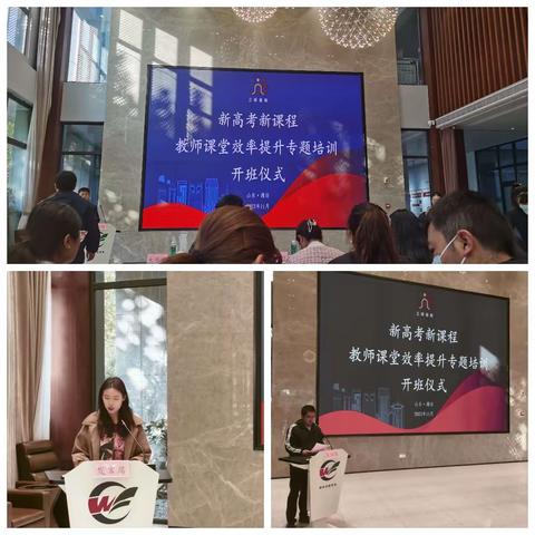 课堂效率提升   鸢都研修助力