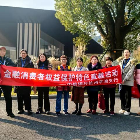 平海支行12月金融宣教-银行反诈：守护您的财产安全