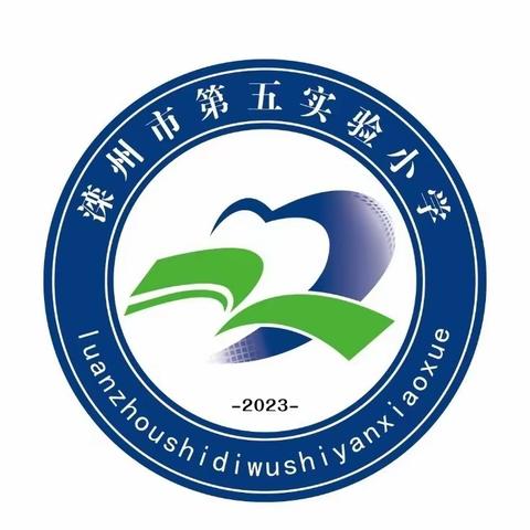 小组合作共探究  凝心聚力同成长——滦州市第五实验小学小组合作学习培训纪实