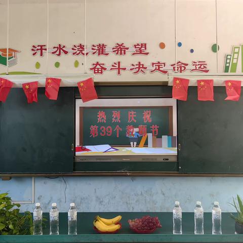 晨曦细雨育桃李，金秋硕果慰园丁——朱营小学庆教师节活动