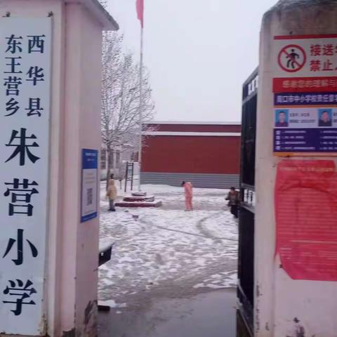 全校教师齐发力 扫雪除冰保平安——东王营乡朱营小学