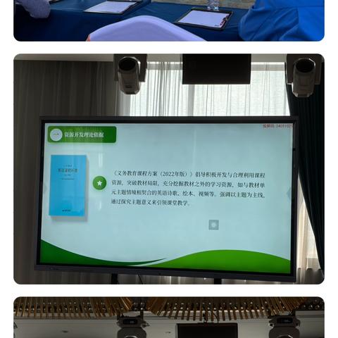 海口市小学英语教育教学实验项目教材教学资源建设培训（下午场）——教学资源建设方法与规范专题讲座