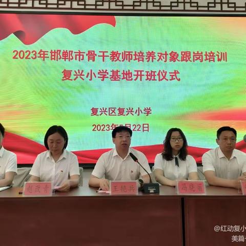 跟岗培训   共同成长——2023年5月邯郸市骨干教师跟岗培训