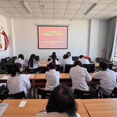 清水河县妇幼保健计划生育服务中心召开2025年党建工作暨党风廉政建设工作部署会