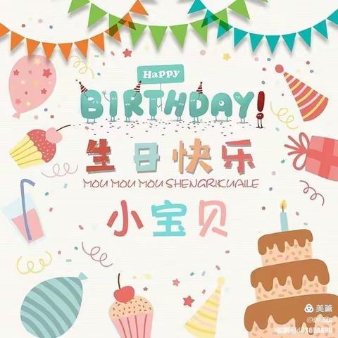 幼儿园大二班朱峻熙小朋友，生日快乐！