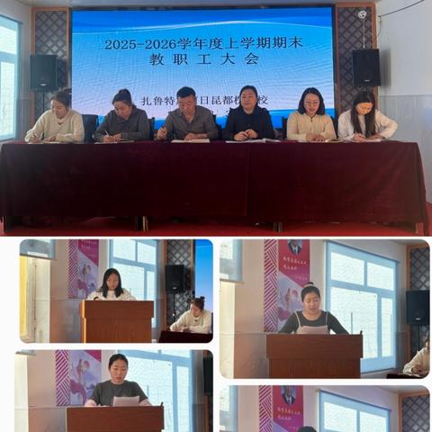 扎鲁特旗阿日昆都楞学校2025年秋季学期第十九周工作总结