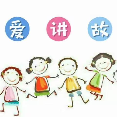 “润童心  话梦想 ” ——园园幼儿园4月份故事大赛