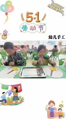 “劳动最光荣”——园园幼儿园五一劳动节活动