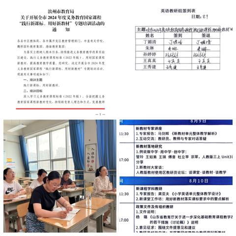 对标新课标，深耕新教材——阳信县第一实验学校小学英语教研组参加滨州市“践行新课标、用好新教材”专题培训活动纪实（2）