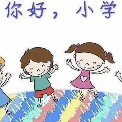 遇见成长 衔接梦想——银桂幼儿园“幼小衔接之走进新星小学”活动纪实