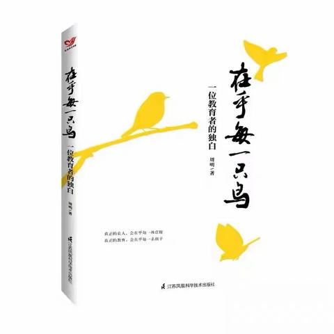 【书香满校园，“17”读书吧】教师好书推荐 第五期：在乎每一只鸟