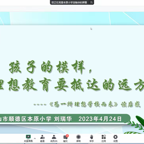 共享阅读的力量   激越教育的理想——大良街道后备干部第三组读书分享会（第一期）