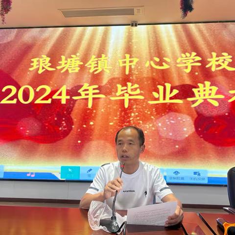 新化县琅塘镇中心学校2024年毕业典礼暨中考出征仪式