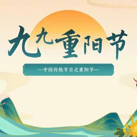 【石家庄市中山西路小学】九九重阳节，浓浓敬老情—— 中山西路小学举行致敬重阳节升旗仪式