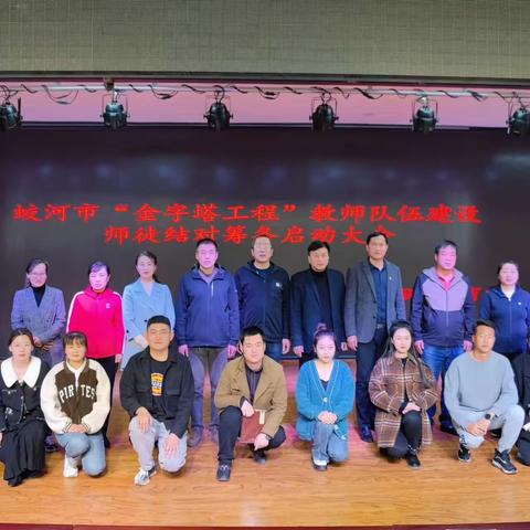 蛟河市职业教育中心“青年教师协会”首届拜师仪式及“班主任队伍建设”师徒结对活动启动大会