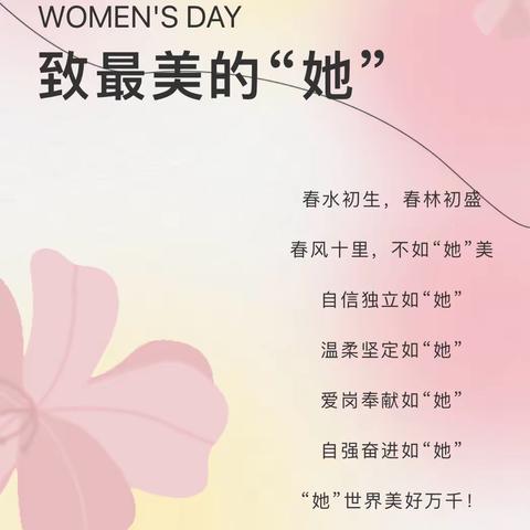 熠熠教育路，灼灼芳华时——职教中心“三八”妇女节温情送花活动