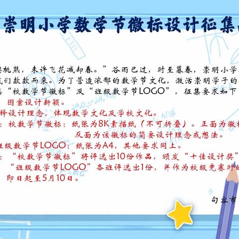 慧玩数学   乐学善思——句容市崇明小学首届数学节