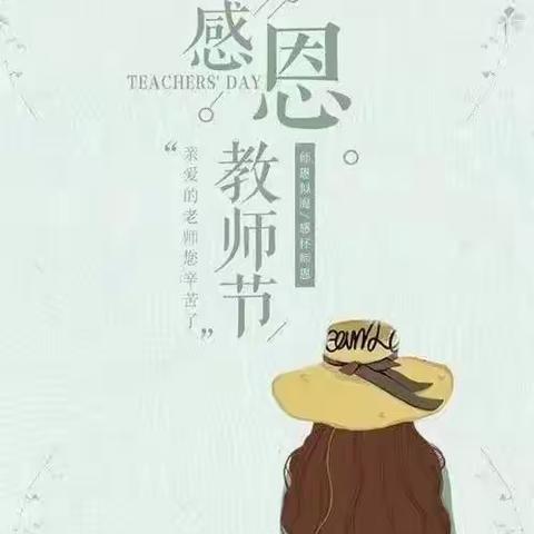 最美绽放 不负韶华 记屏山第三幼儿园庆祝第39个教师节团建活动