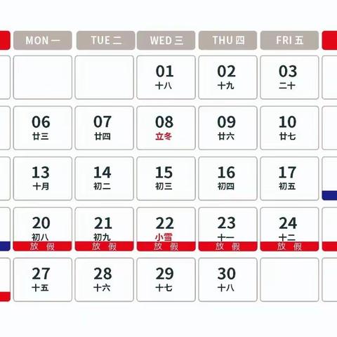 冕宁县泸铁小学校2023年彝族年放假通知及温馨提示