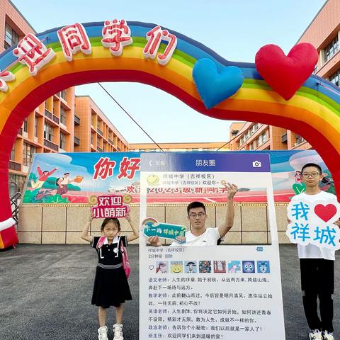 新校区 新跨越 新发展—祥城中学吉祥校区开学啦!
