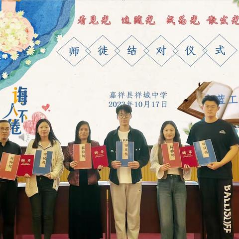 青蓝携手 追光逐梦——祥城中学2023年“青蓝工程”师徒结对启动仪式