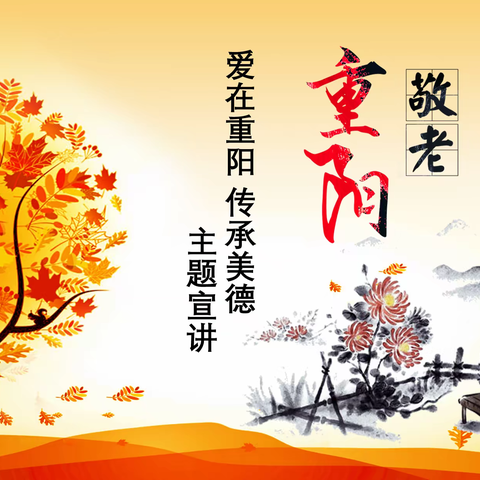 爱在重阳  传承美德—祥城中学开展重阳节主题活动