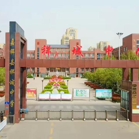 “视”以促教 “导”以致远——济宁市教科院走进嘉祥县祥城中学开展教学视导活动