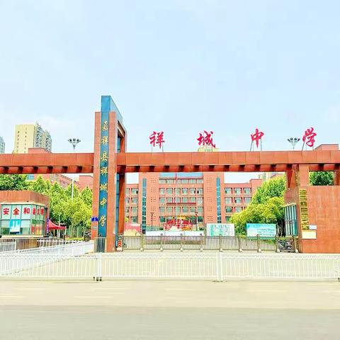 2024年嘉祥县祥城中学秋季新初一招生简章