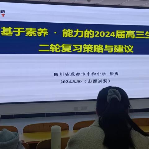 提升教学效能，共筑高考梦想——洪洞县2024年“满意教育”行动，高中教师全员培训会（生物科）