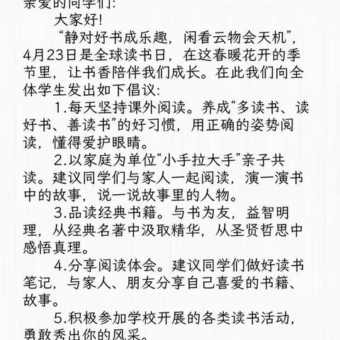 品味书香    “阅”见美好   ——西安滨河学校小学部二年级读书活动侧记