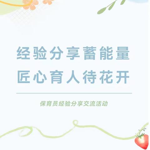 安塞区第四幼儿园师德师风团建活动暨保育员工作经验分享交流