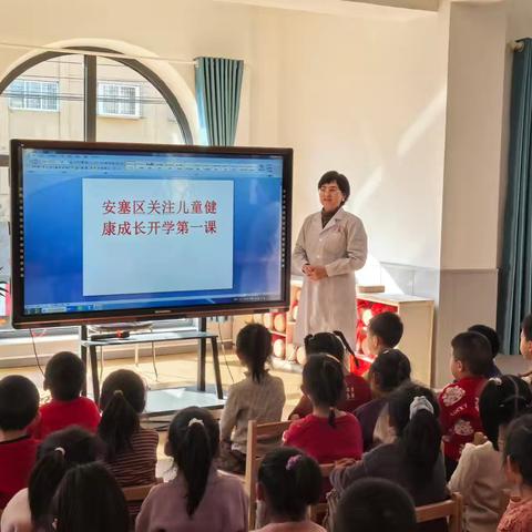 让“视”界充满爱——安塞区第四幼儿园主题讲座