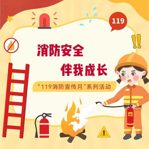 消防安全 伴我成长 安塞区第四幼儿园消防宣传月主题活动