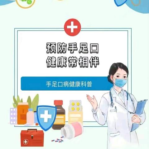 预防手足口 健康常相伴 安塞区第四幼儿园手足口预防知识宣传