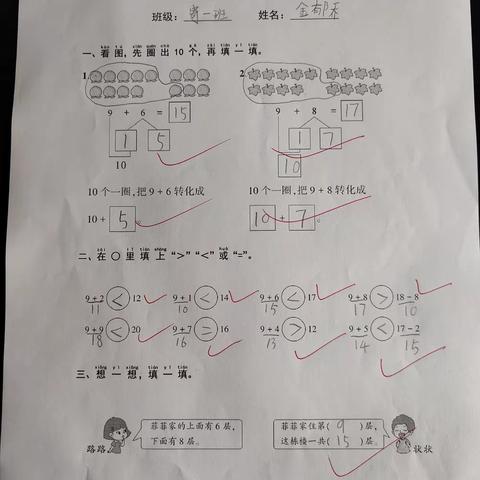 一年级上册数学 第八单元《20以内的进位加法》 作业设计