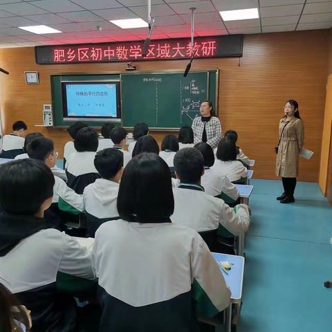 肥乡区数学学科区域大教研在肥乡区第二中学成功举行